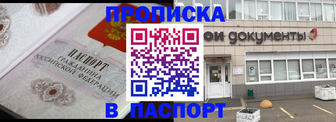 прописка ребенка в Покрове