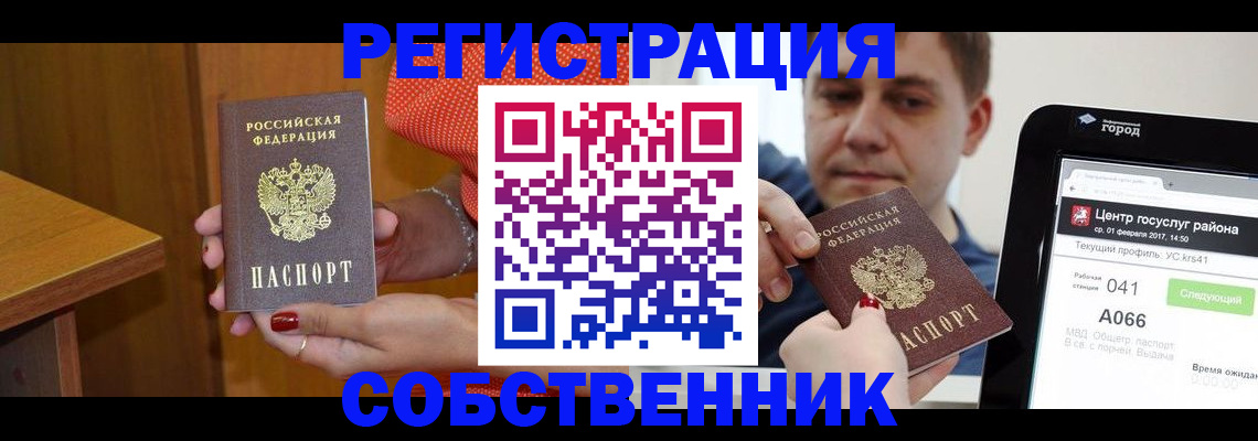 прописка для работы в Покрове